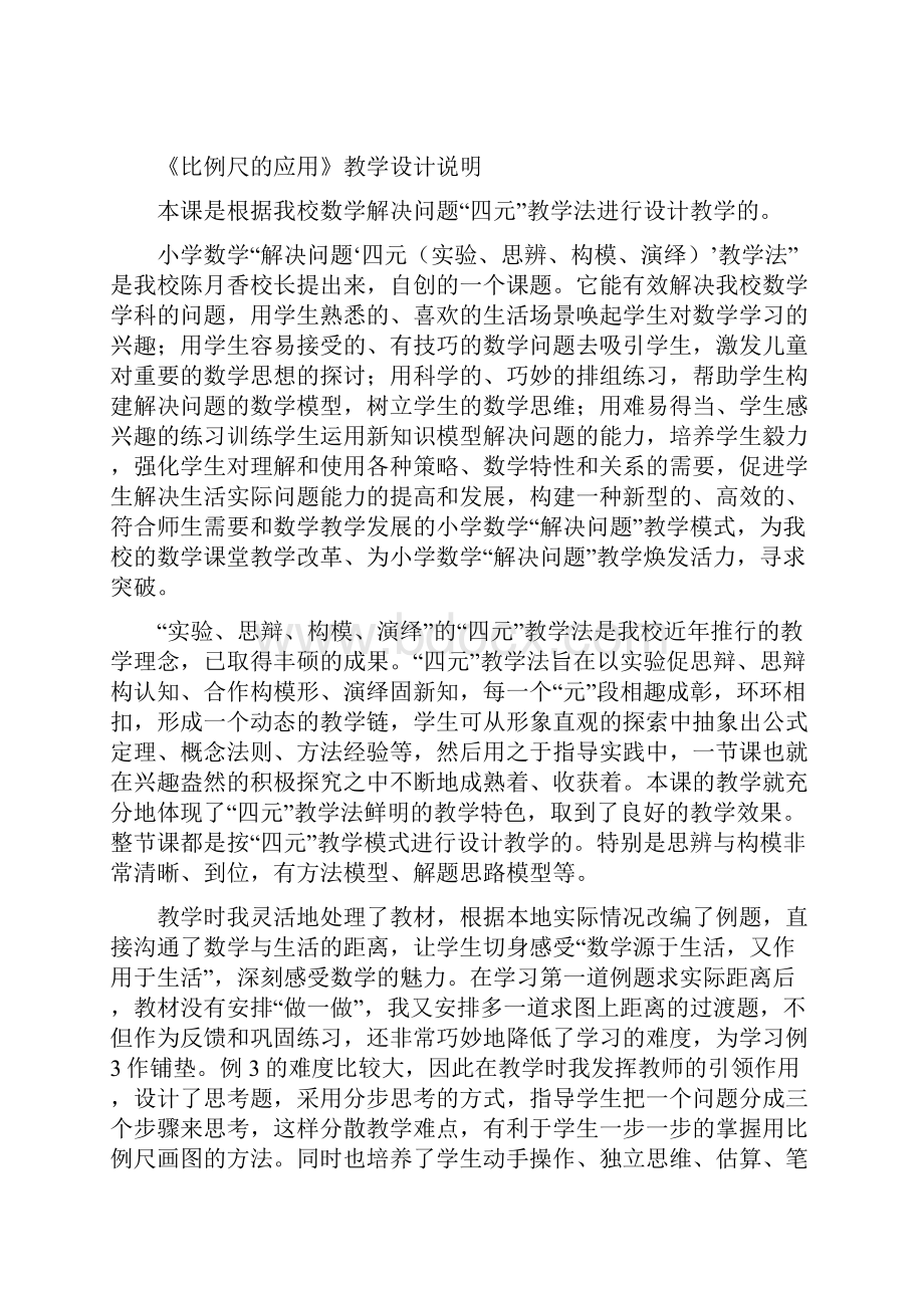 《比例尺的应用》教学设计.docx_第2页