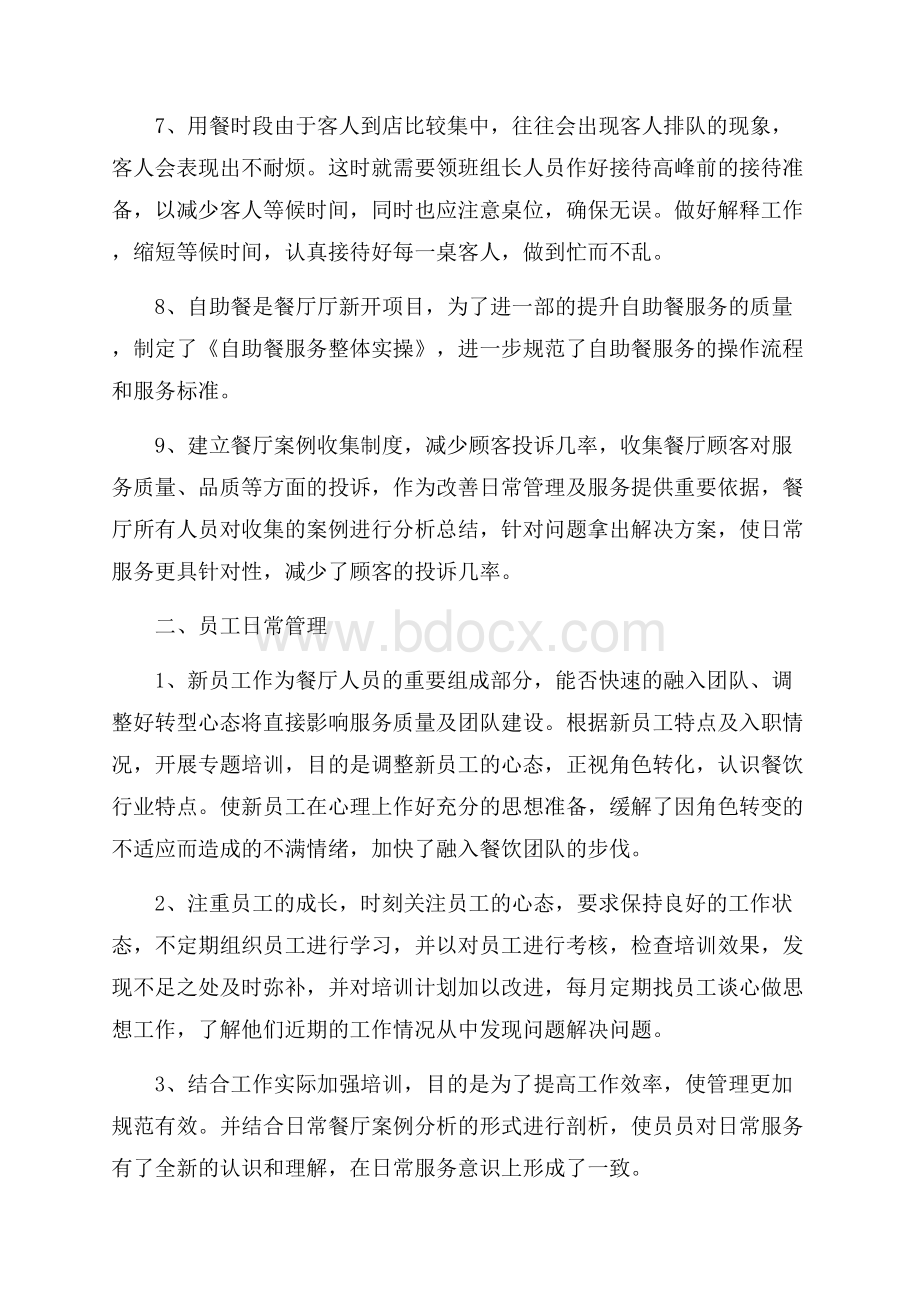 关于宾馆领班年终的工作总结范文4篇.docx_第2页