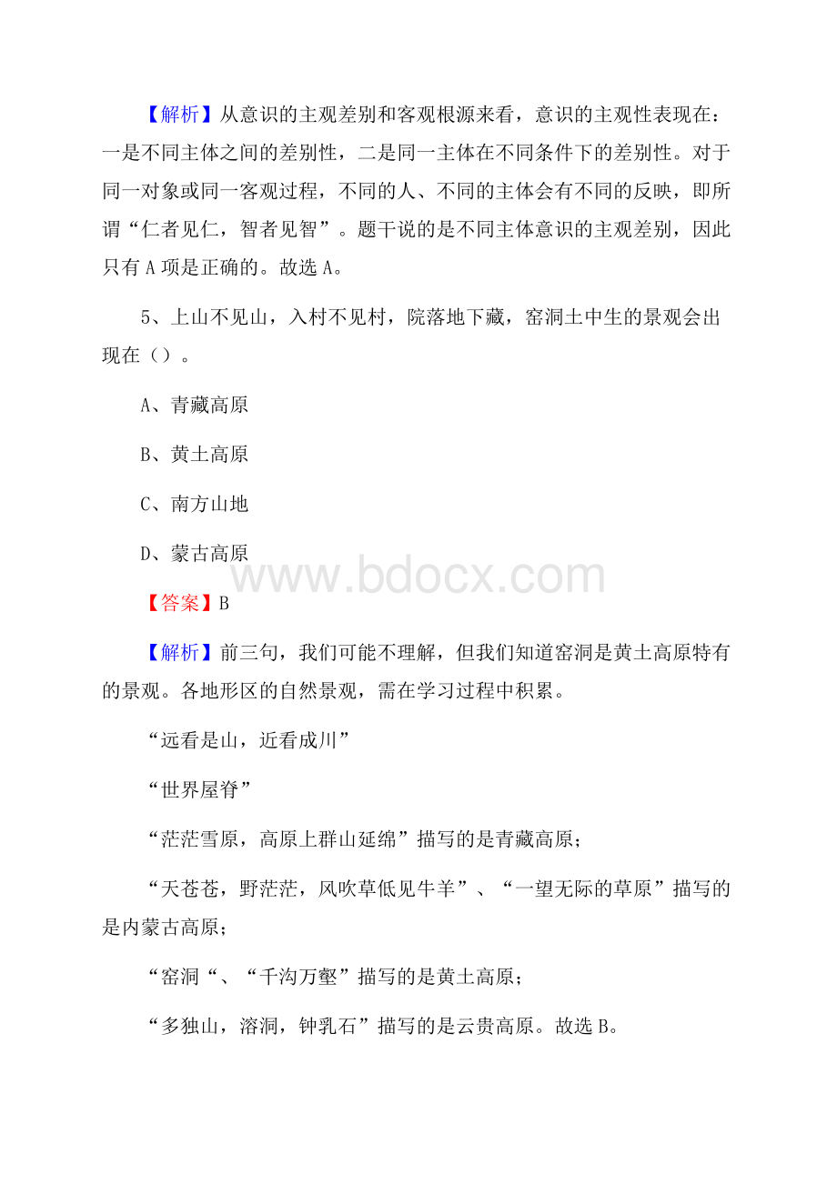 八公山区青少年活动中心招聘试题及答案解析.docx_第3页