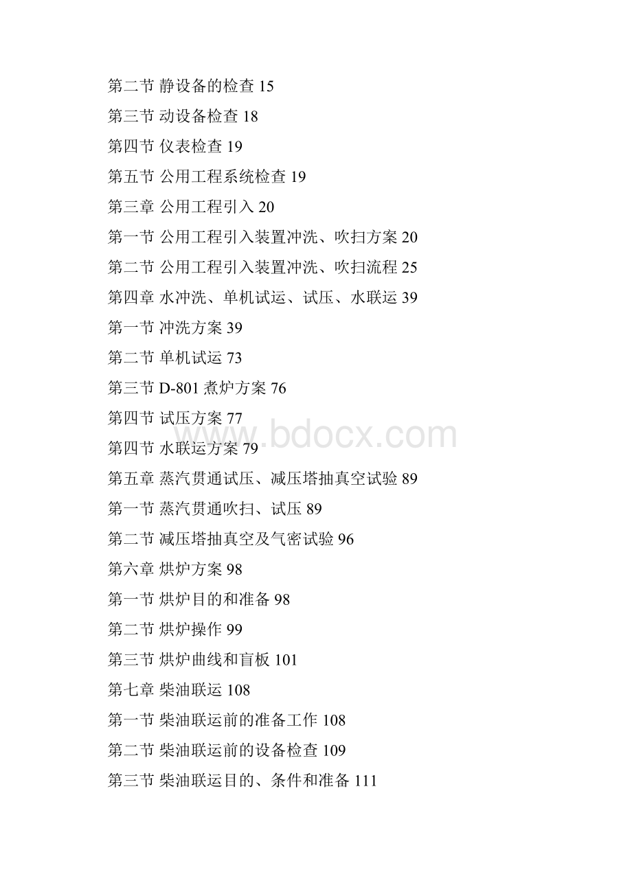 养殖技术资料版本土鸡养殖技术资料大全集.docx_第3页