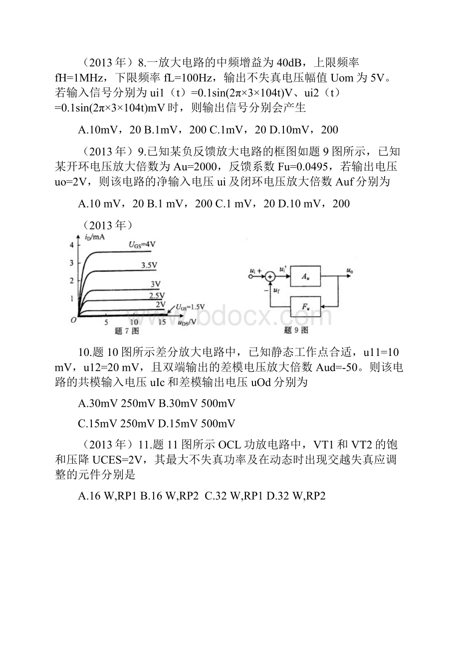 江苏对口单招电子电工测验题.docx_第3页