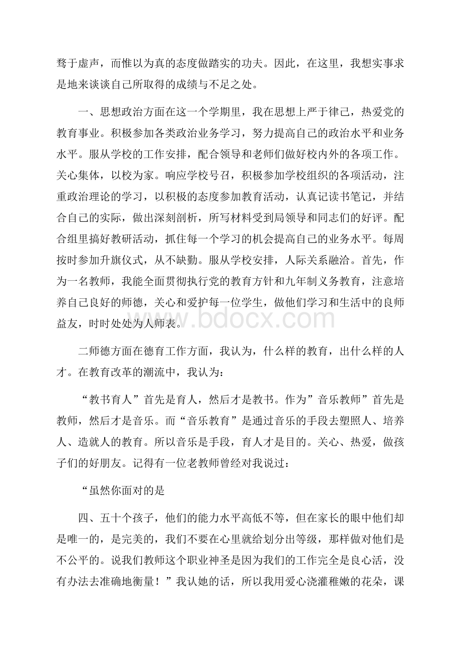 关于小学音乐教师教学工作总结三篇.docx_第3页