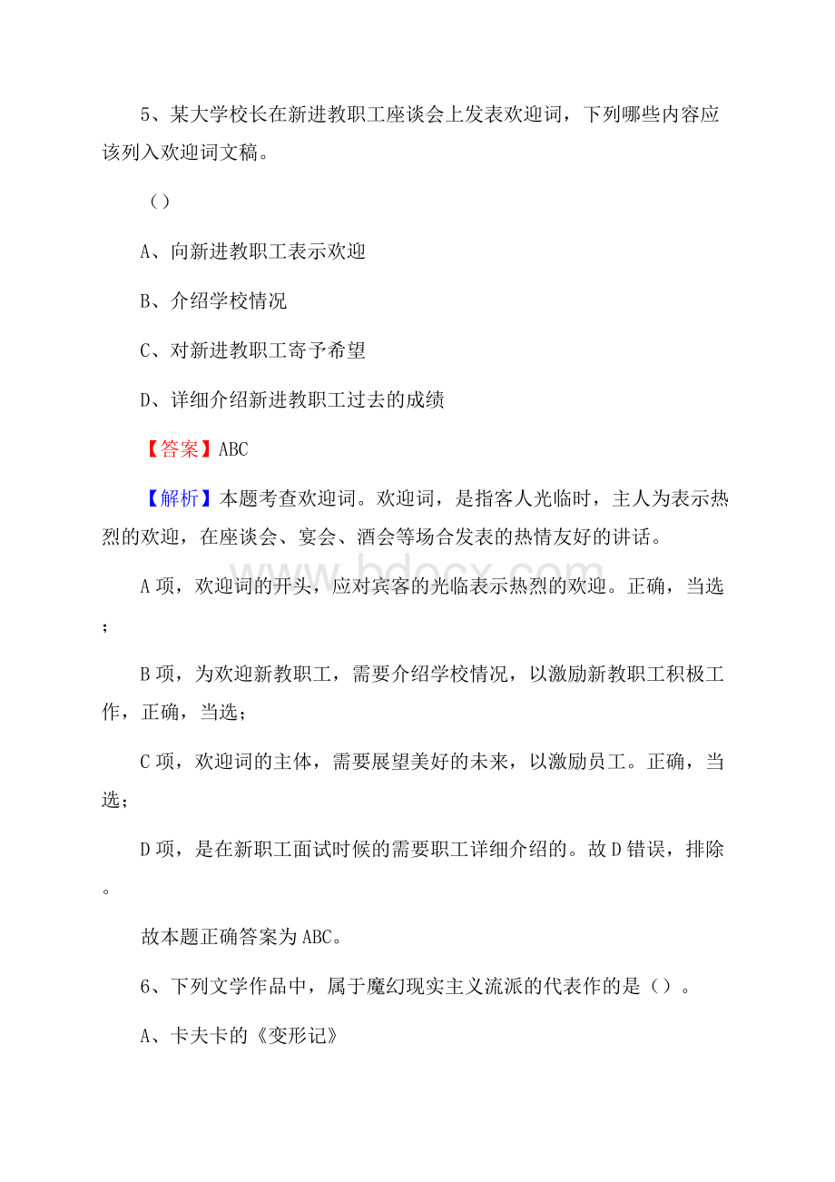 获嘉县工会系统招聘考试及答案.docx_第3页