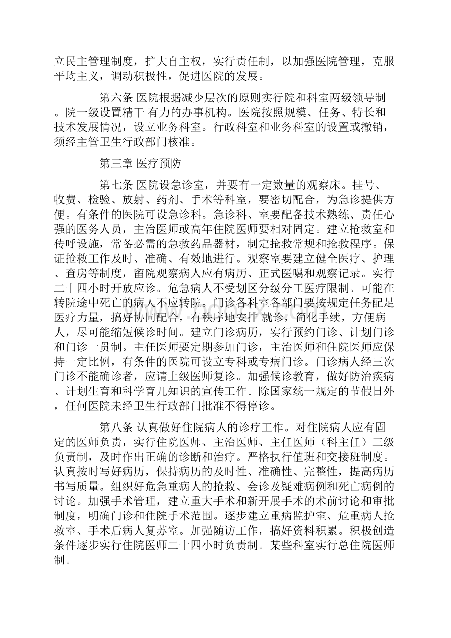 现代医院管理制度.docx_第2页