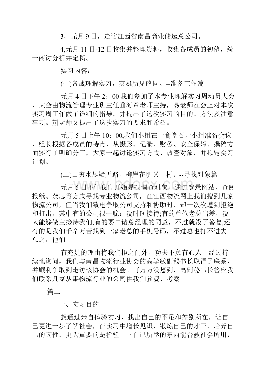 物流实习报告总结三篇.docx_第2页