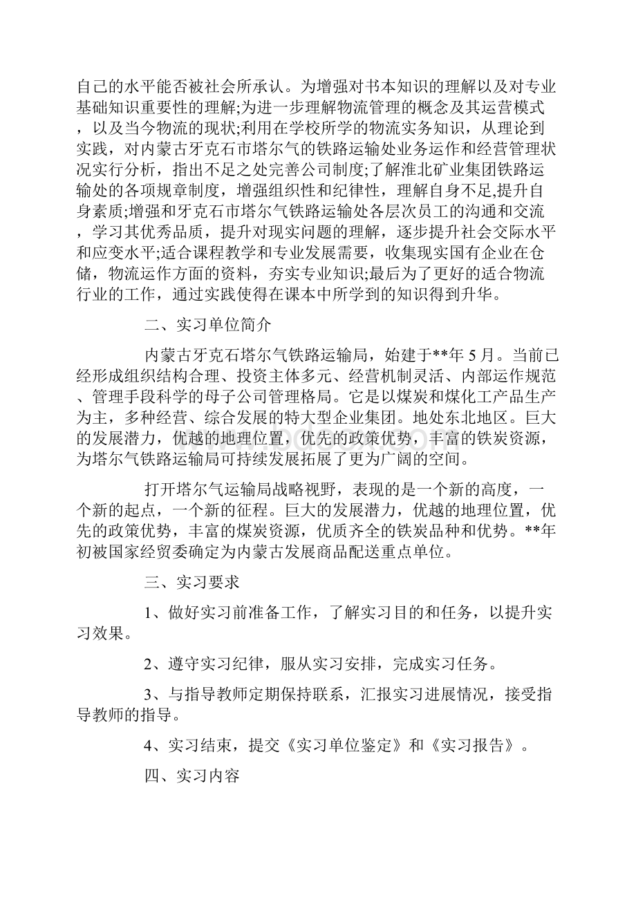 物流实习报告总结三篇.docx_第3页