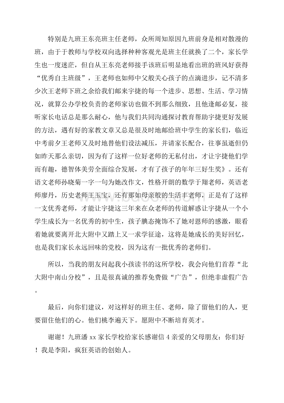 学校给家长感谢信.docx_第3页