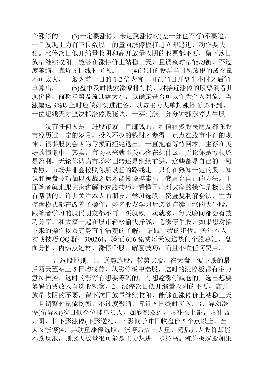 一位短线天才地抓涨停战法被曝光买入法已经到了十拿九稳地境界.docx_第3页