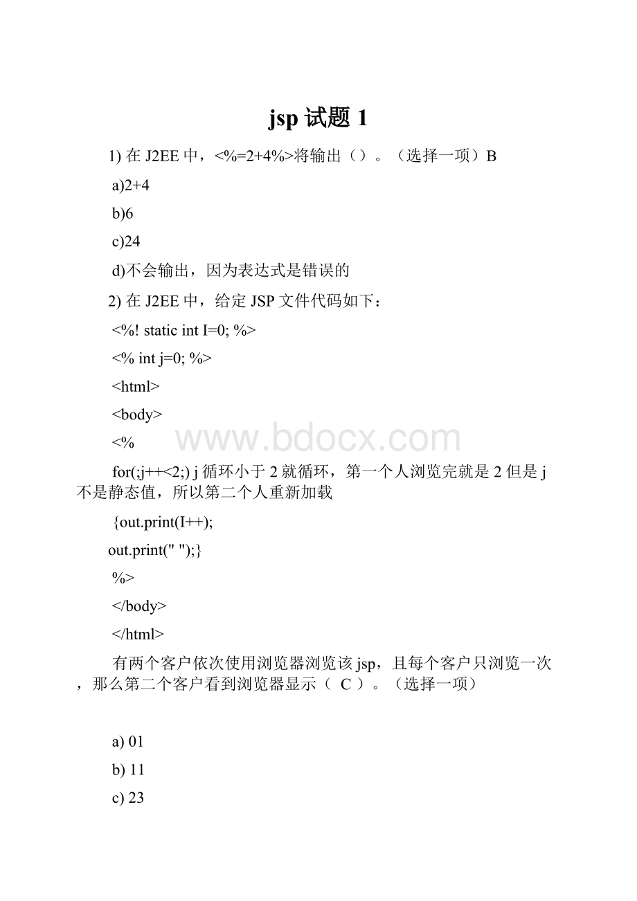 jsp试题1.docx_第1页