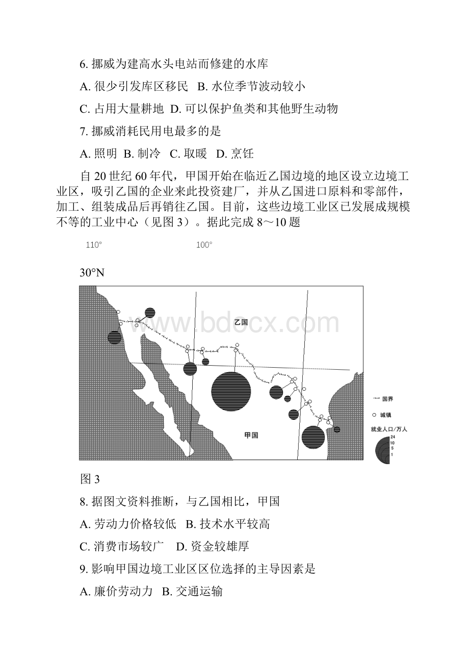 高考地理海南卷 word高清版.docx_第3页