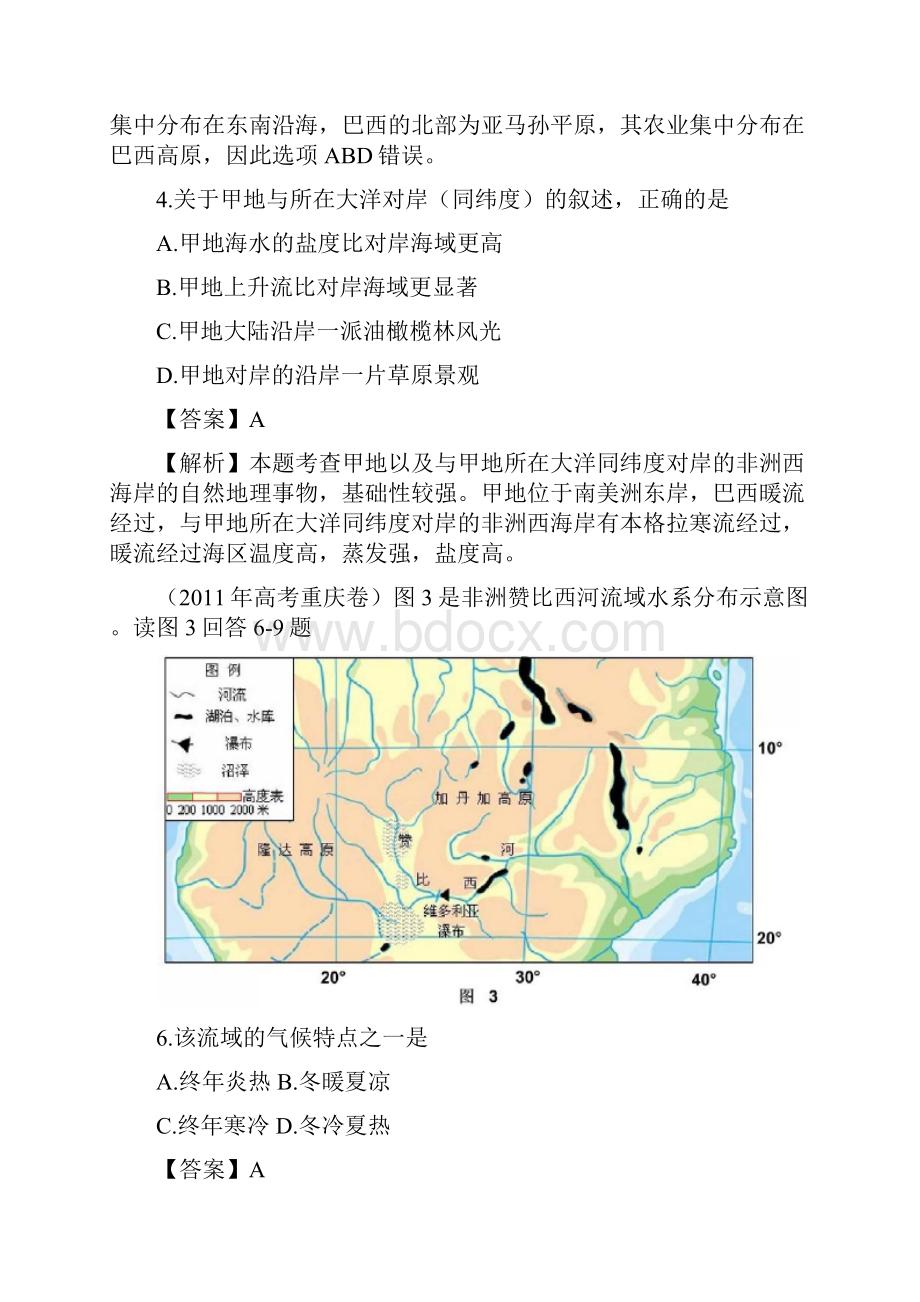 高考地理试题分类汇编专题15世界地理.docx_第3页