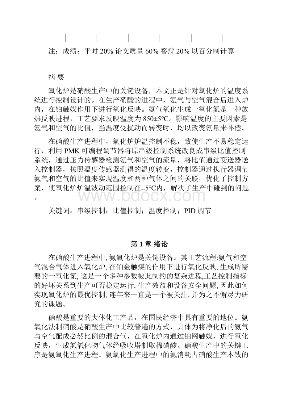 硝酸生产中氧化炉温度控制系统的设计课程设计.docx_第3页