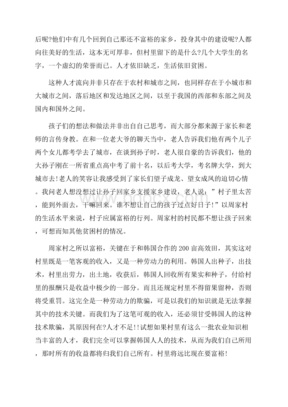 有关大学生实习自我鉴定模板汇总九篇.docx_第3页