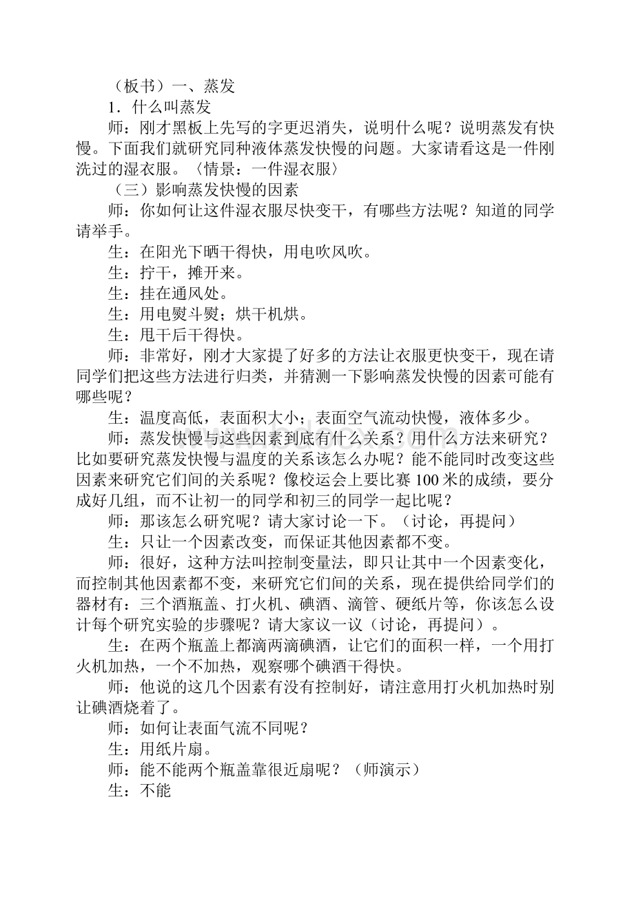 初中物理汽化和液化教学案例分析.docx_第2页