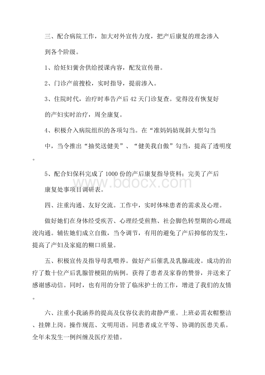 热门医生工作总结三篇.docx_第2页