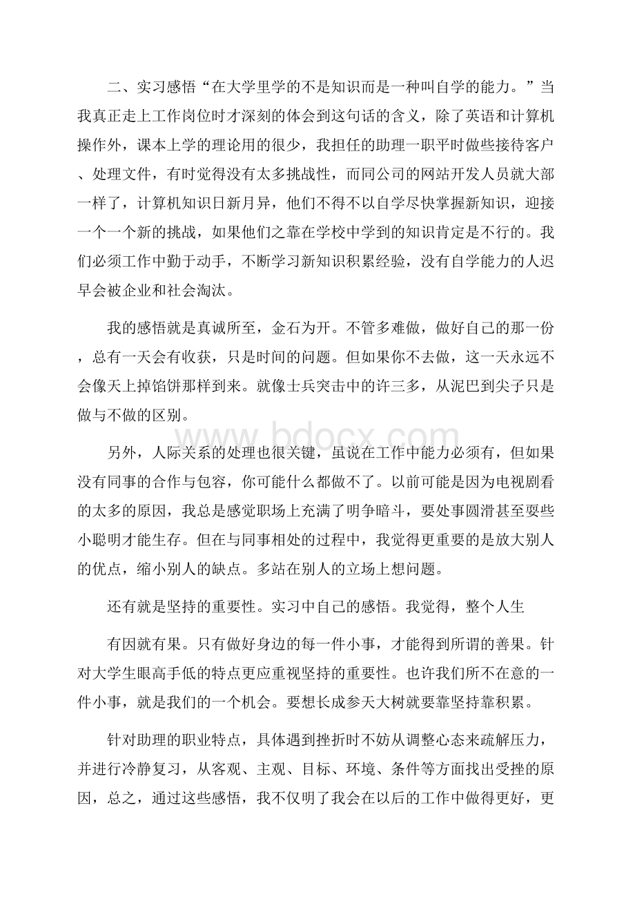 大学生假期实习报告.docx_第2页