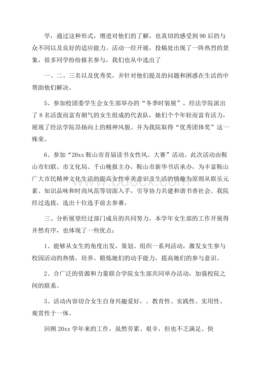 精品学生会工作总结集锦十篇.docx_第3页