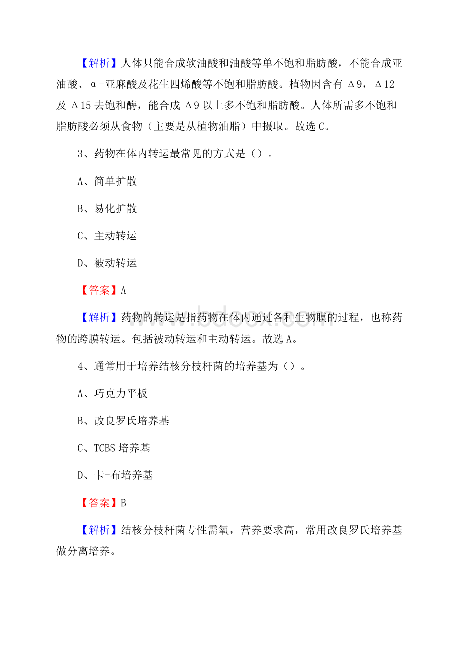 贵阳铁路分局六盘水铁路医院招聘试题及解析.docx_第2页