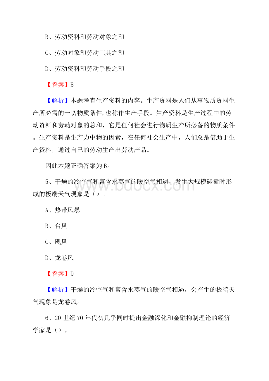 佳县事业单位招聘考试《综合基础知识及综合应用能力》试题及答案.docx_第3页