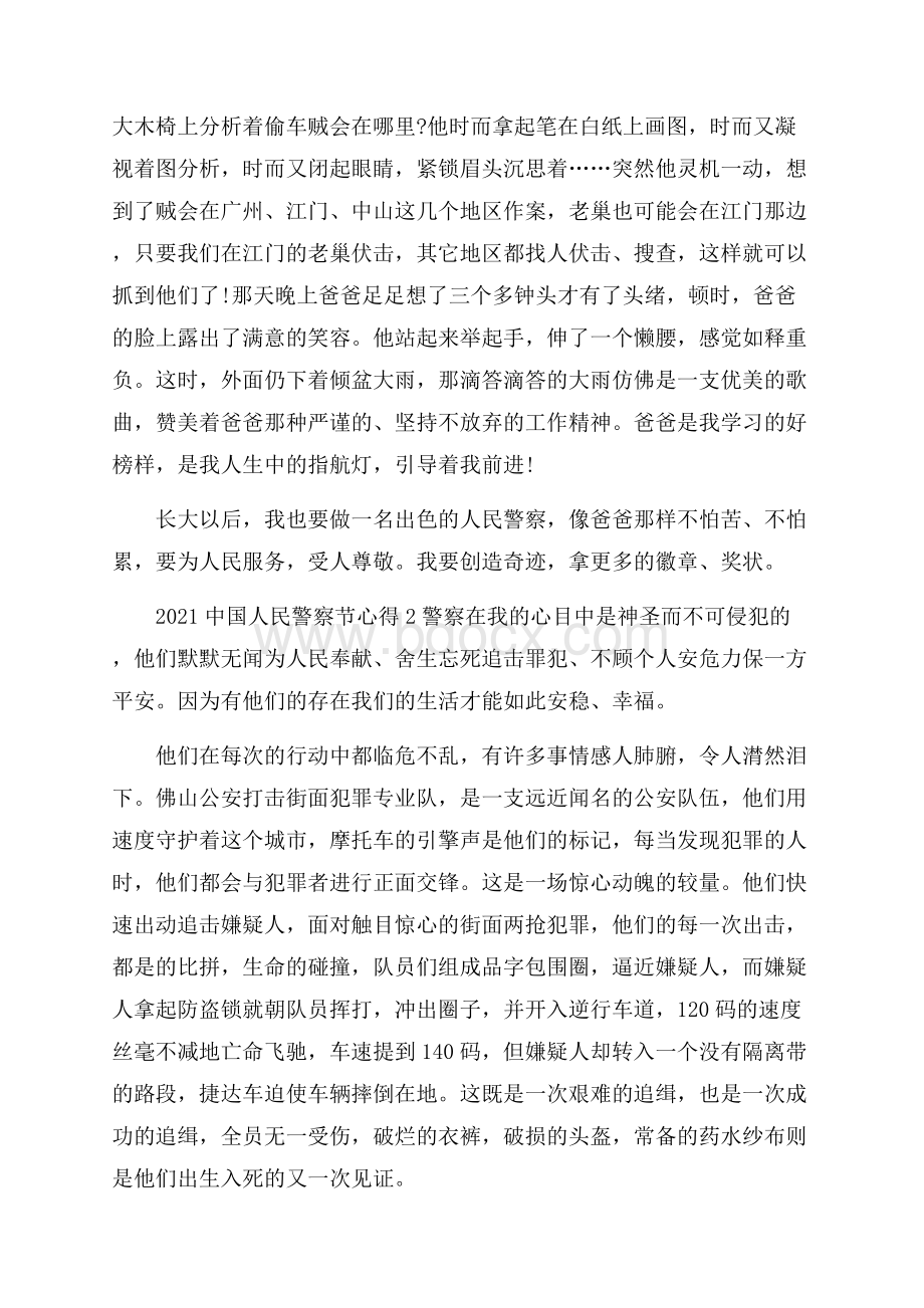 中国人民警察节心得感言五篇.docx_第2页