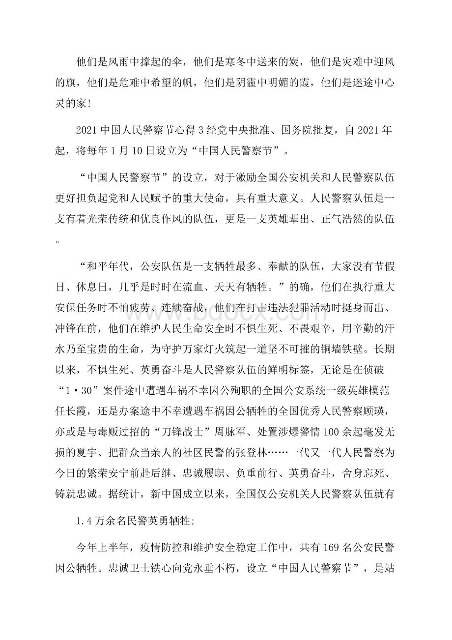 中国人民警察节心得感言五篇.docx_第3页
