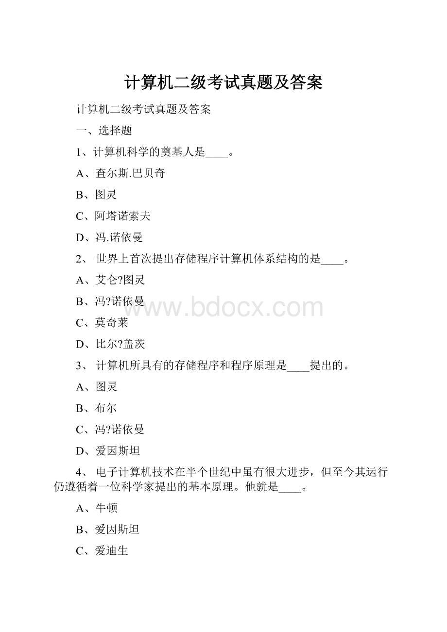 计算机二级考试真题及答案.docx_第1页