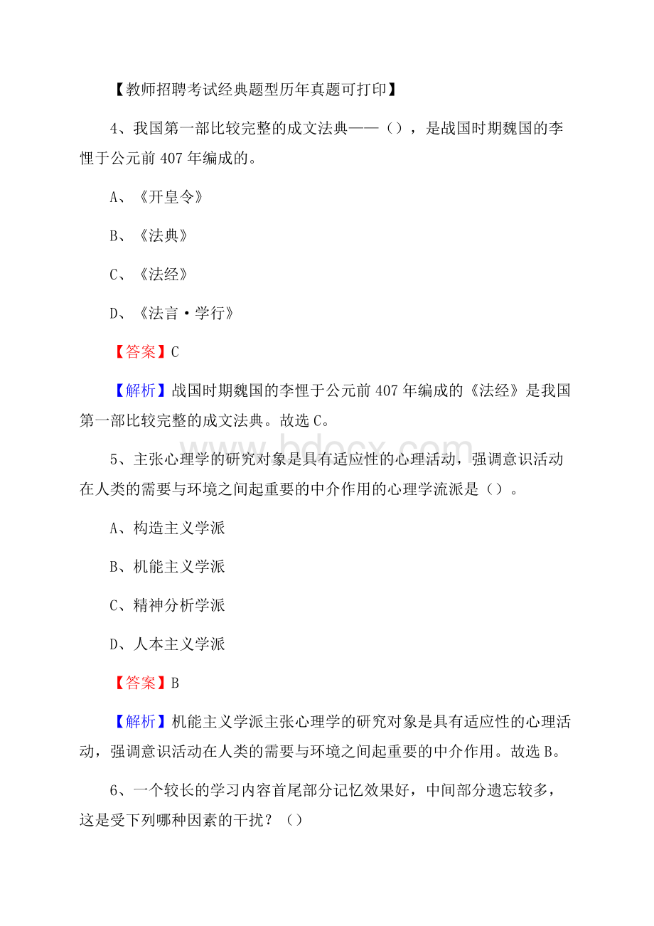 四川省绵阳市三台县教师招聘《教育学、教育心理、教师法》真题.docx_第3页