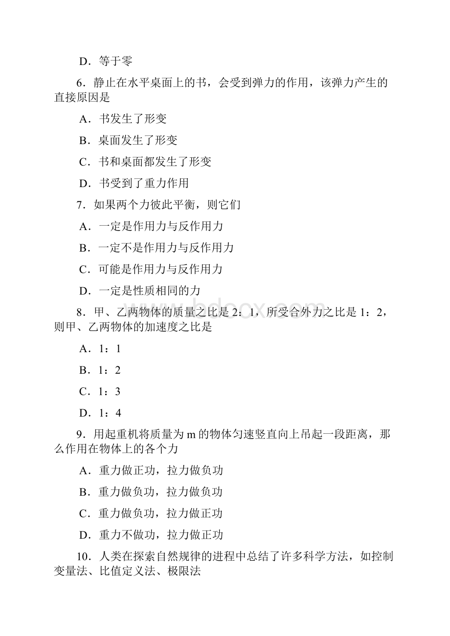 山东省至夏季普通高中学业水平考试物理试题.docx_第3页