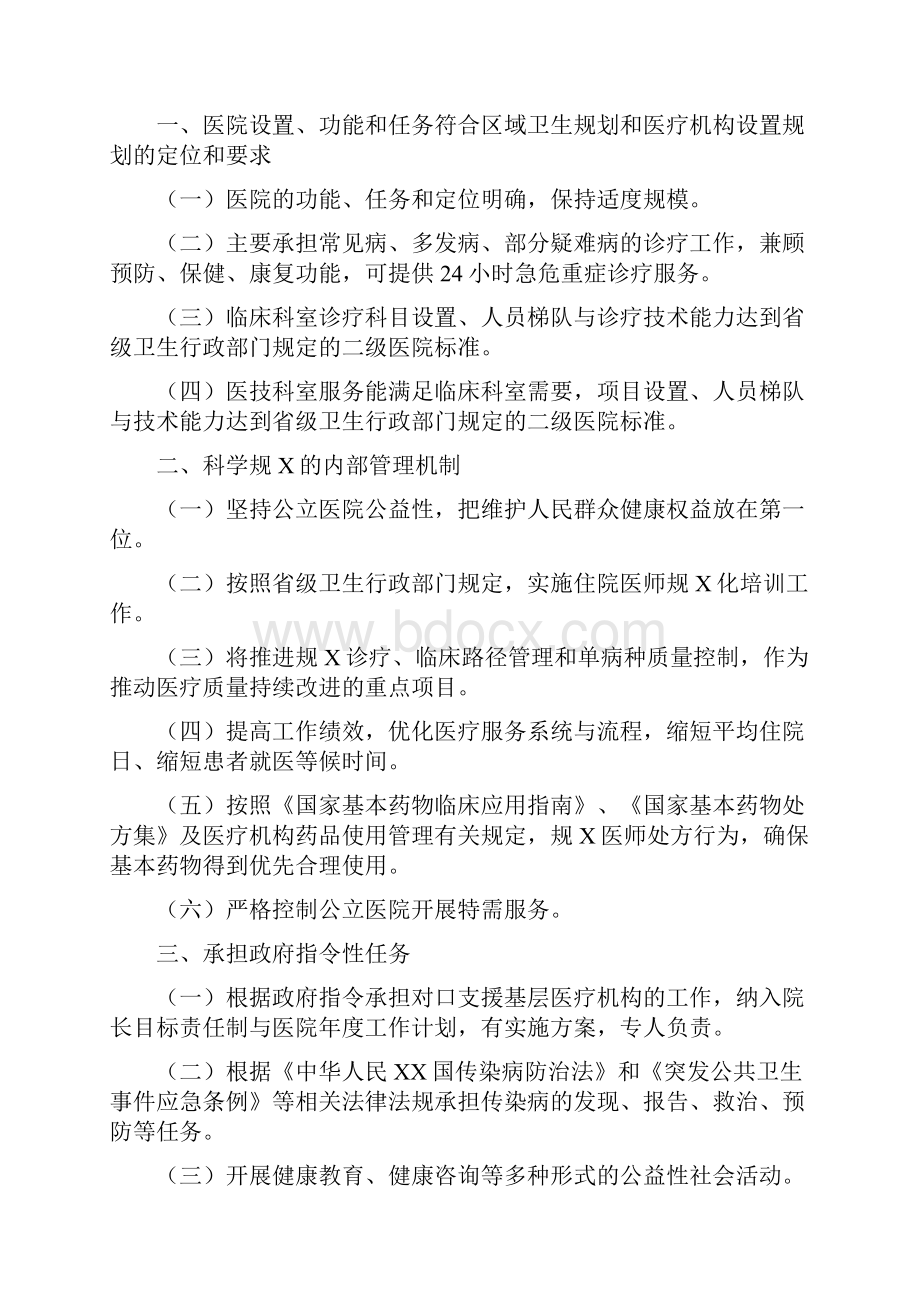 二级乙等医院评审标准.docx_第2页