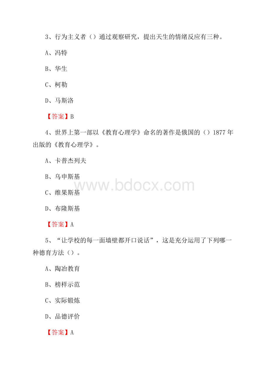 河北石油职业技术学院招聘辅导员试题及答案.docx_第2页