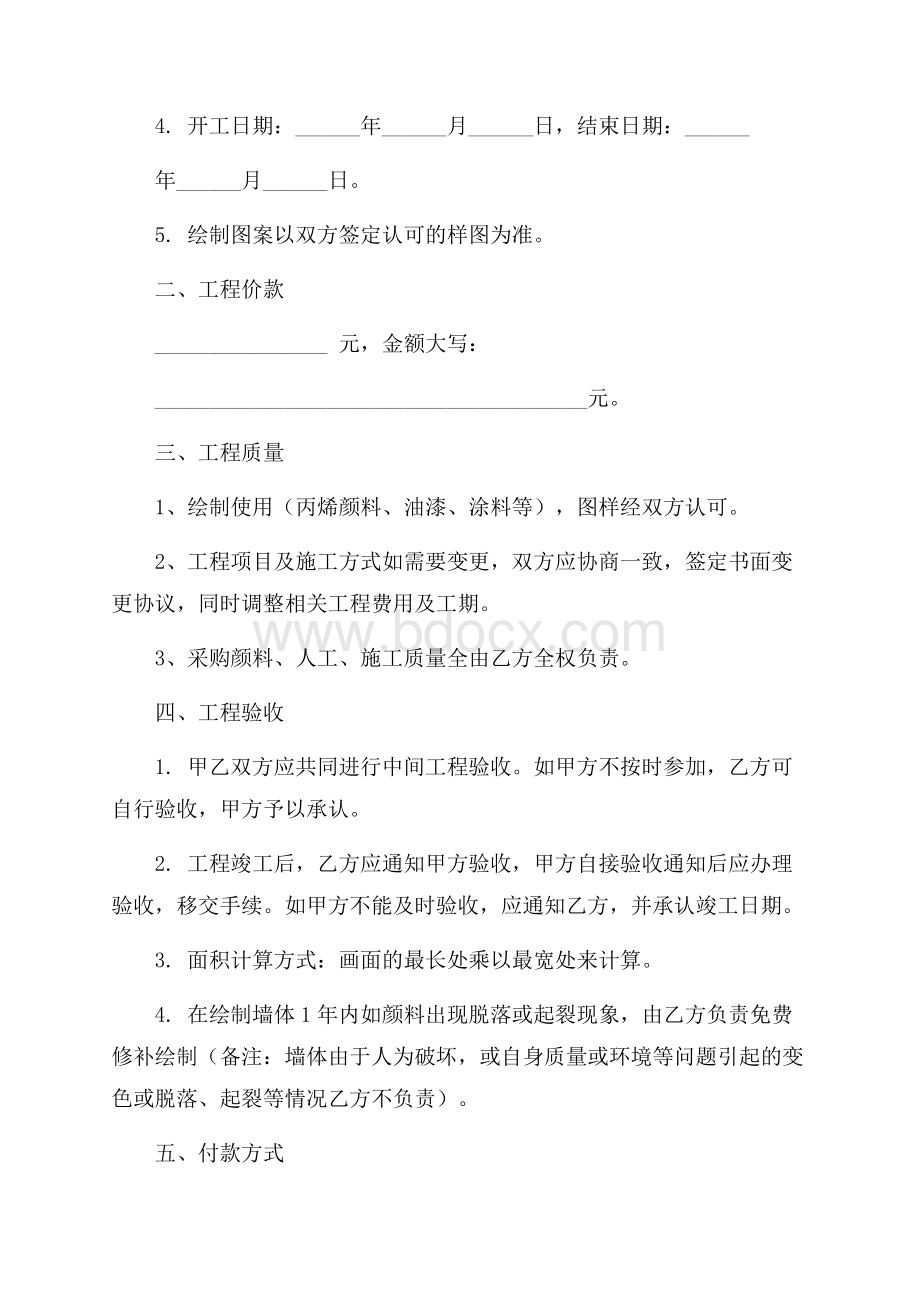 精华委托合同3篇.docx_第2页