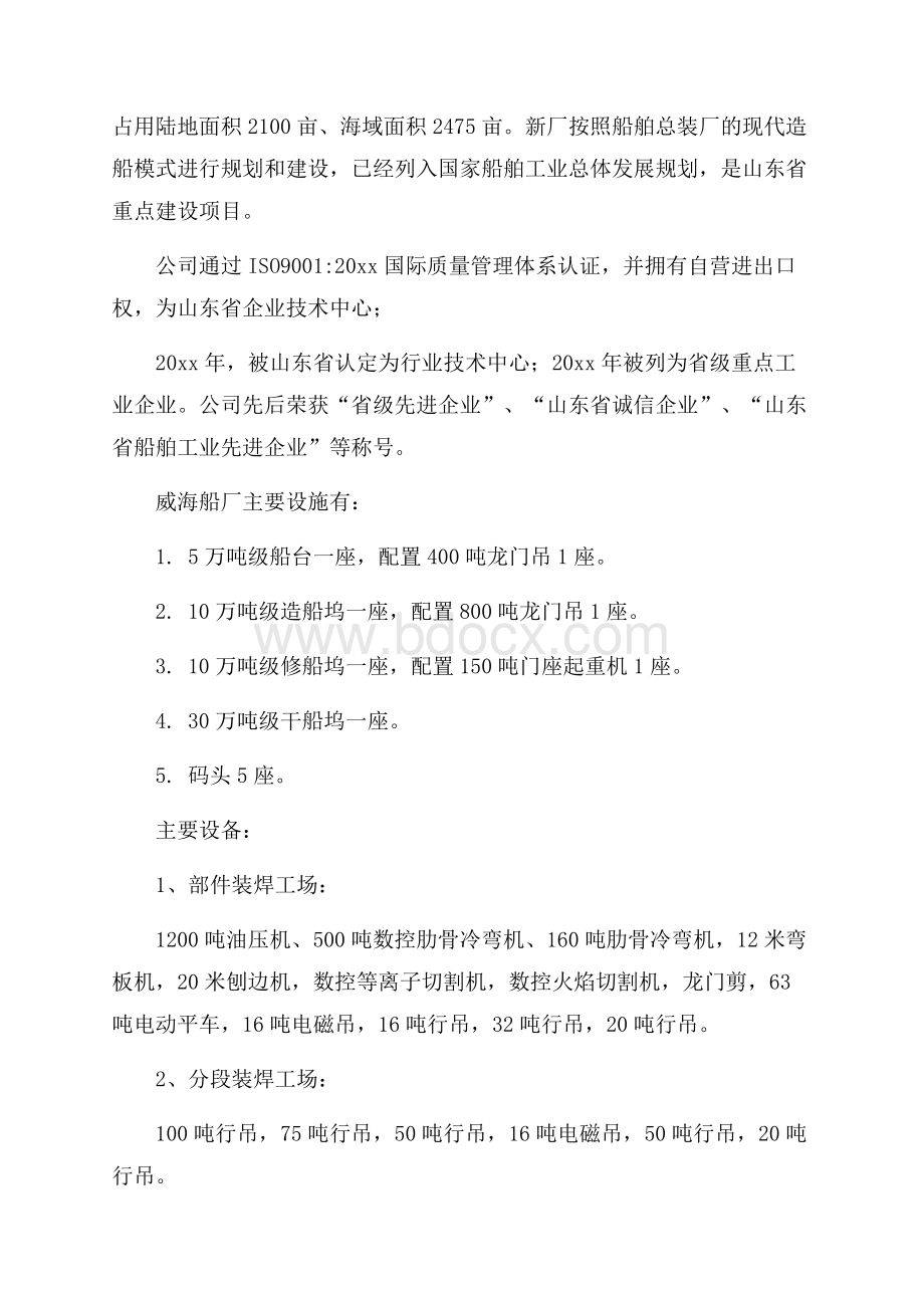 热门专业实习报告10篇.docx_第2页