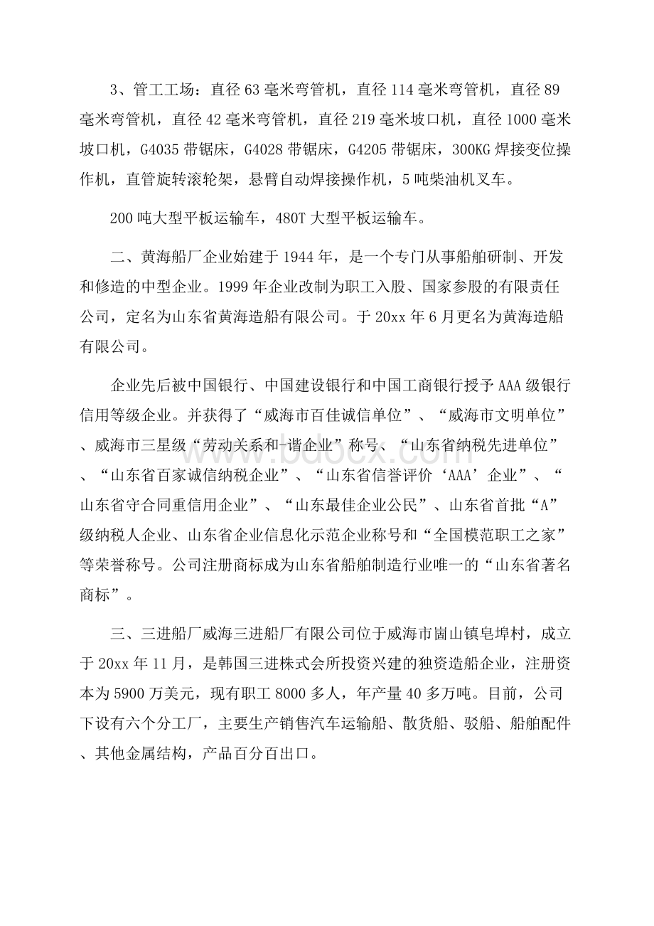 热门专业实习报告10篇.docx_第3页