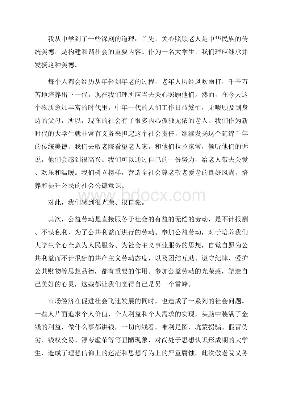 敬老院暑假社会实践报告.docx_第2页