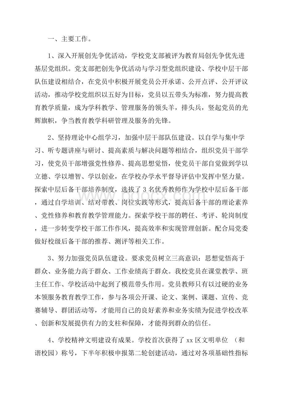 学校党委书记述职述廉报告.docx_第3页