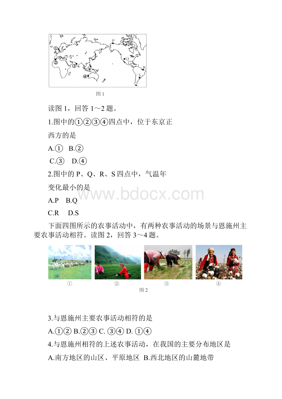 最新年八年级地生会考模拟卷.docx_第2页