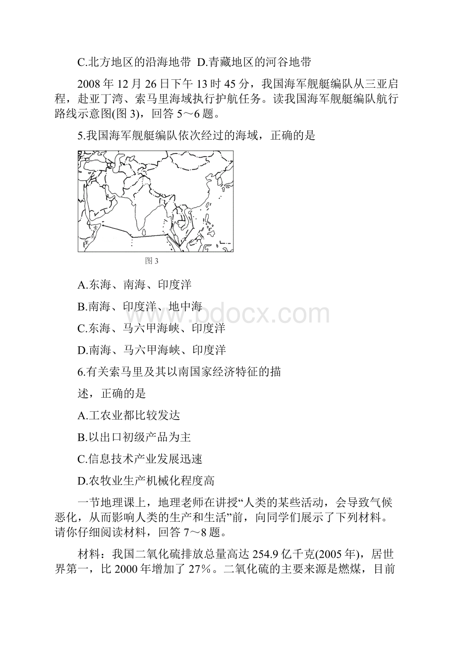 最新年八年级地生会考模拟卷.docx_第3页