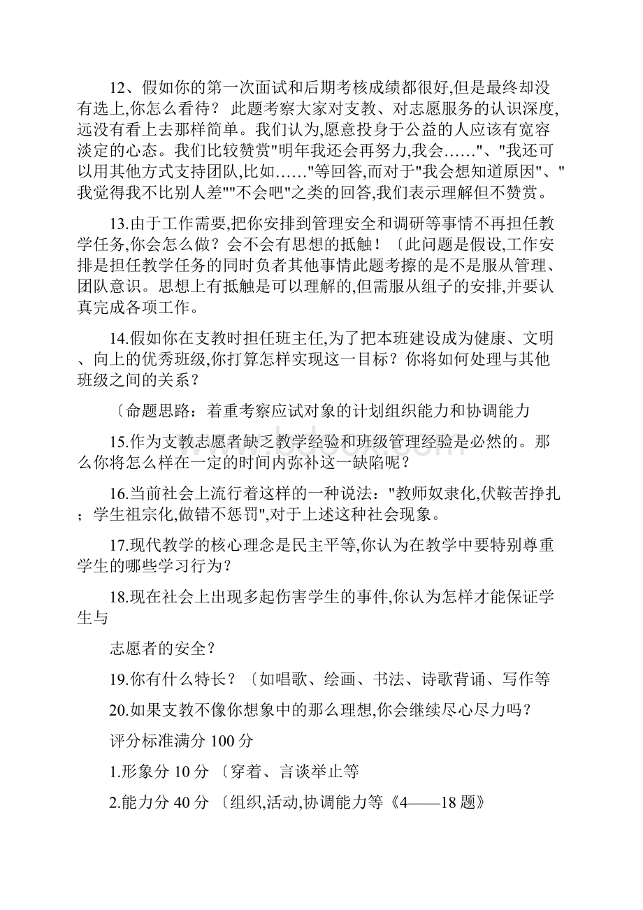 支教志愿者面试技巧.docx_第3页