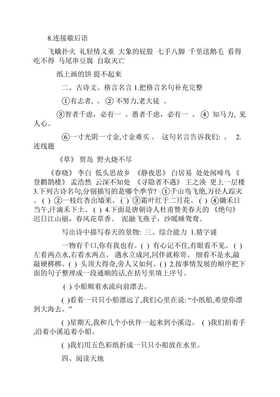 最新二年级语文知识竞赛试题.docx_第2页