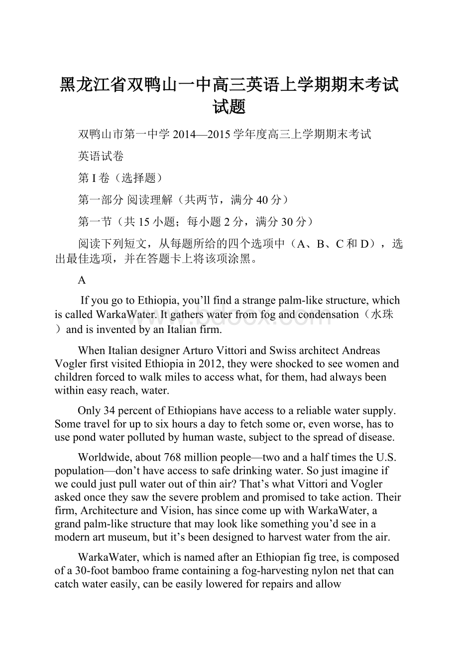 黑龙江省双鸭山一中高三英语上学期期末考试试题.docx_第1页