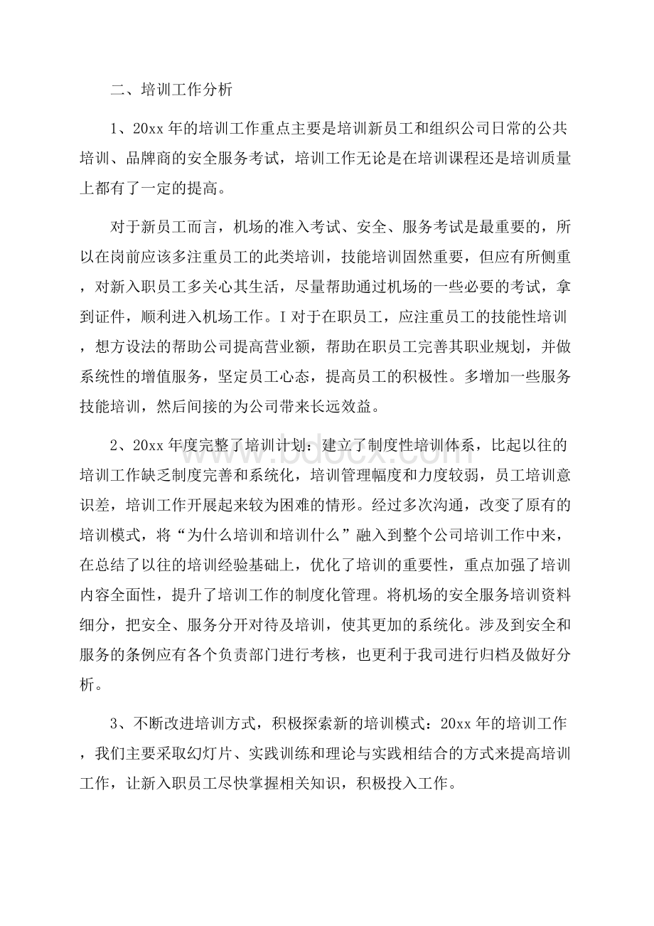 公司培训师年终个人工作总结3篇.docx_第2页