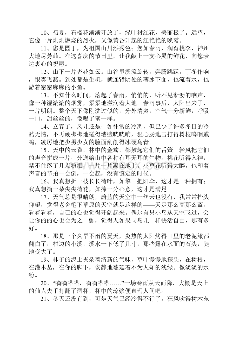 优美的语句摘抄.docx_第2页