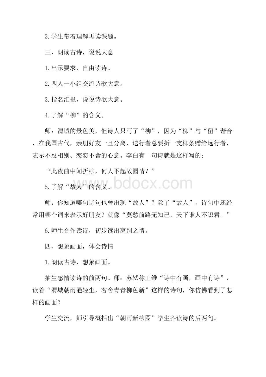 送元二使安西4年级教案.docx_第3页