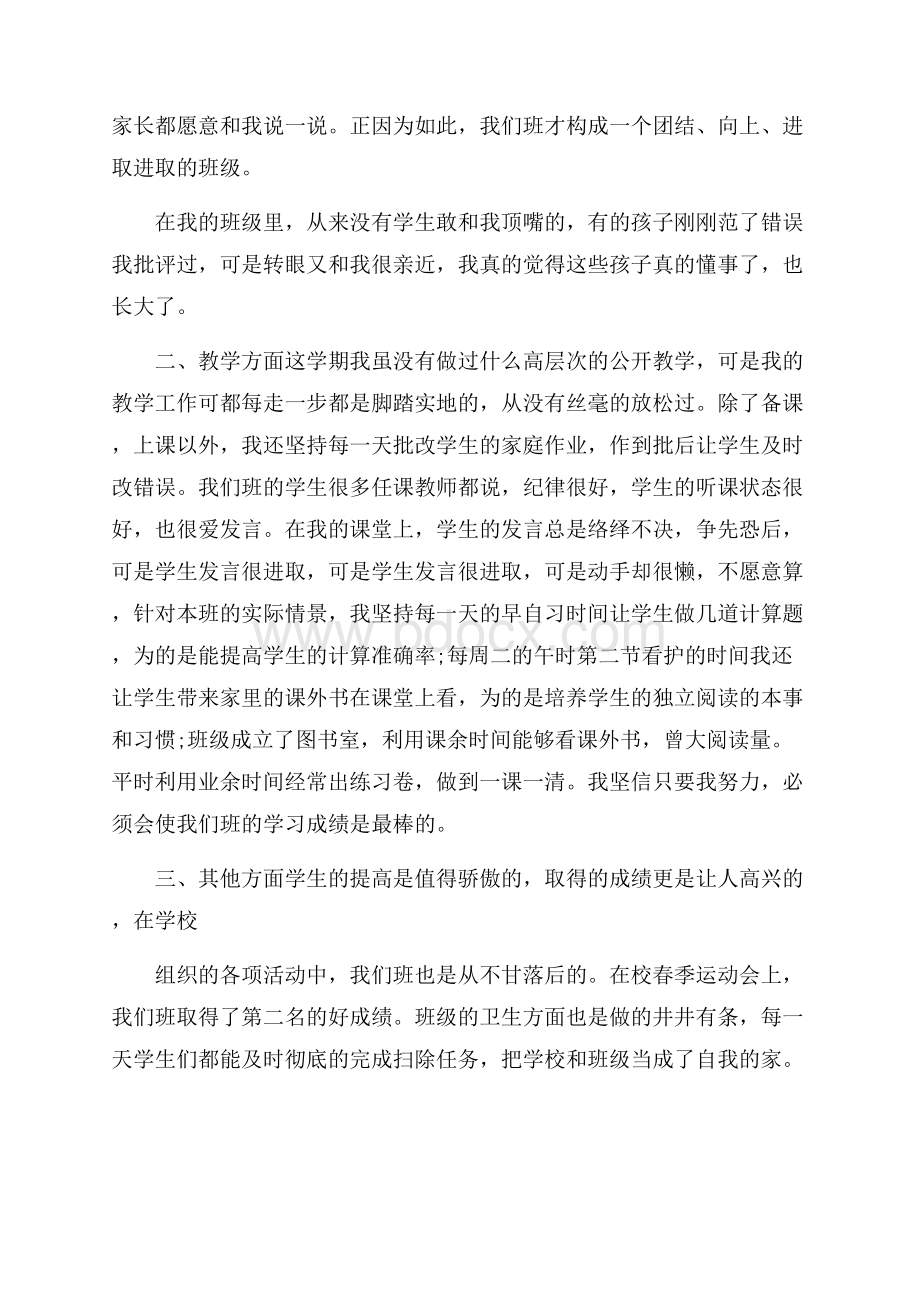 班主任班务工作个人总结.docx_第2页