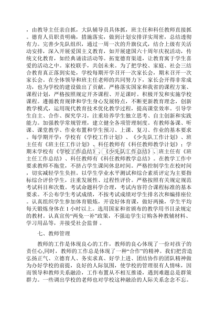 督查报告.docx_第3页