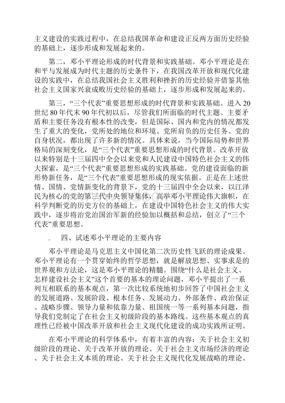 毛概问题答案整理.docx_第3页