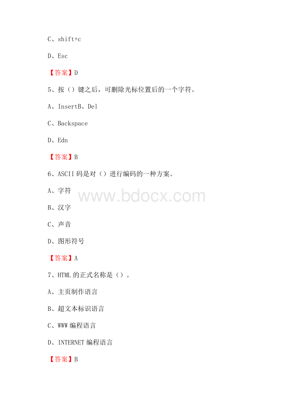 云南省曲靖市富源县事业单位考试《计算机专业知识》试题.docx_第3页