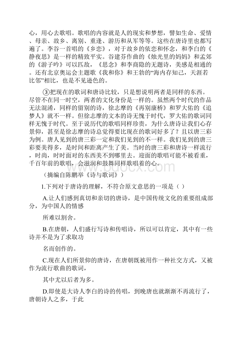 四川省乐山沫若中学学年高二月考语文试题.docx_第2页