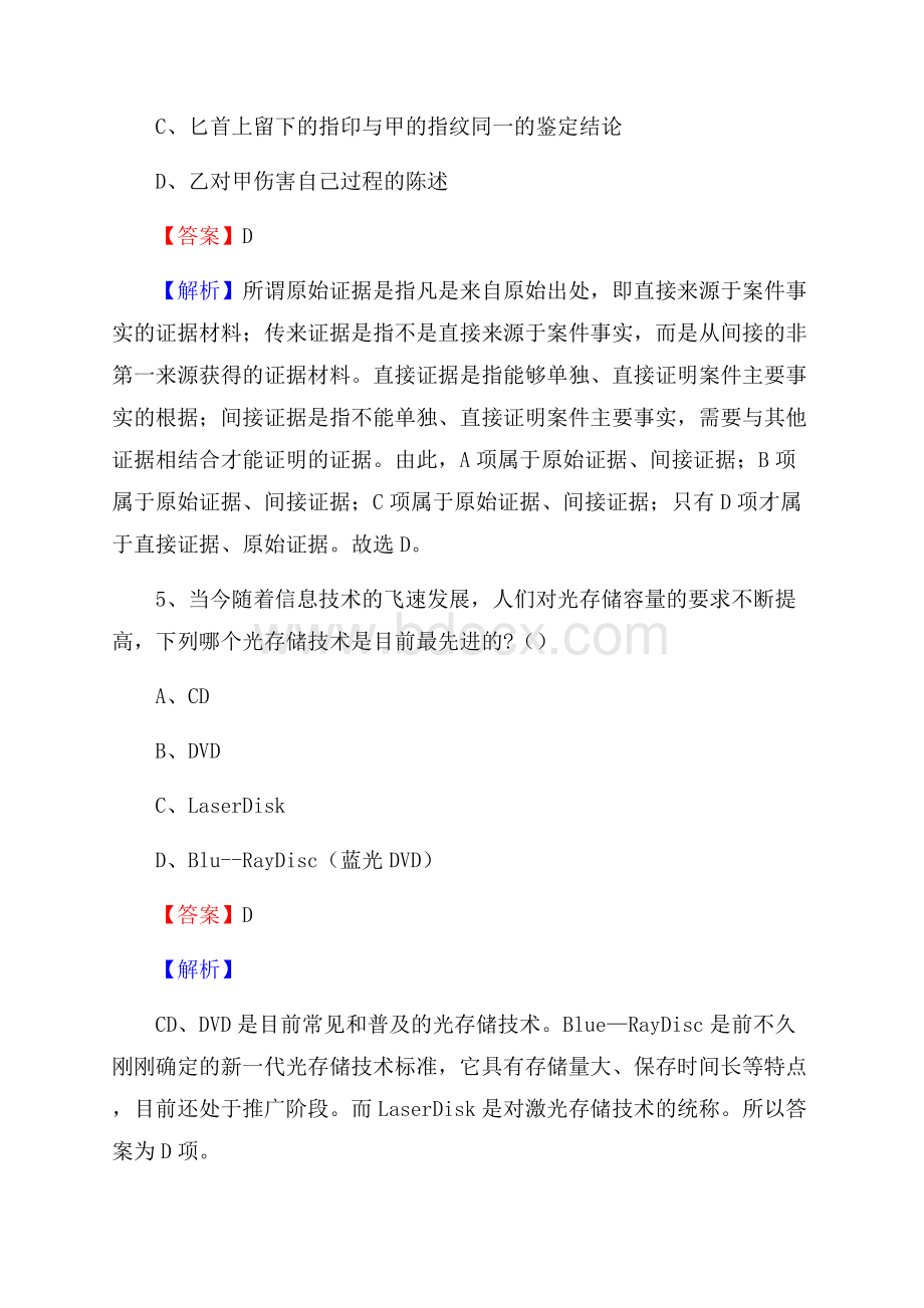 河东区青少年活动中心招聘试题及答案解析_1298.docx_第3页