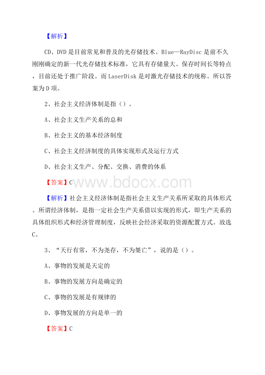 下半年辽宁省辽阳市辽阳县中石化招聘毕业生试题及答案解析.docx_第2页